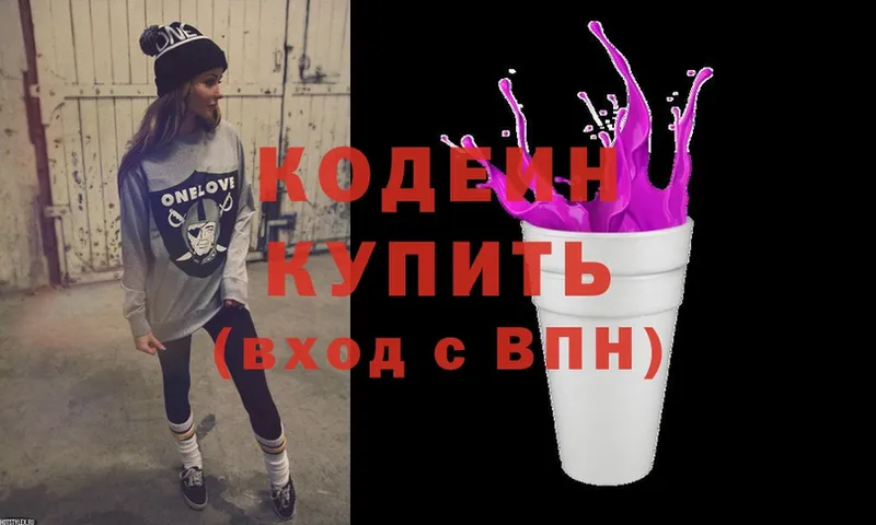 Кодеин Purple Drank  Заволжск 